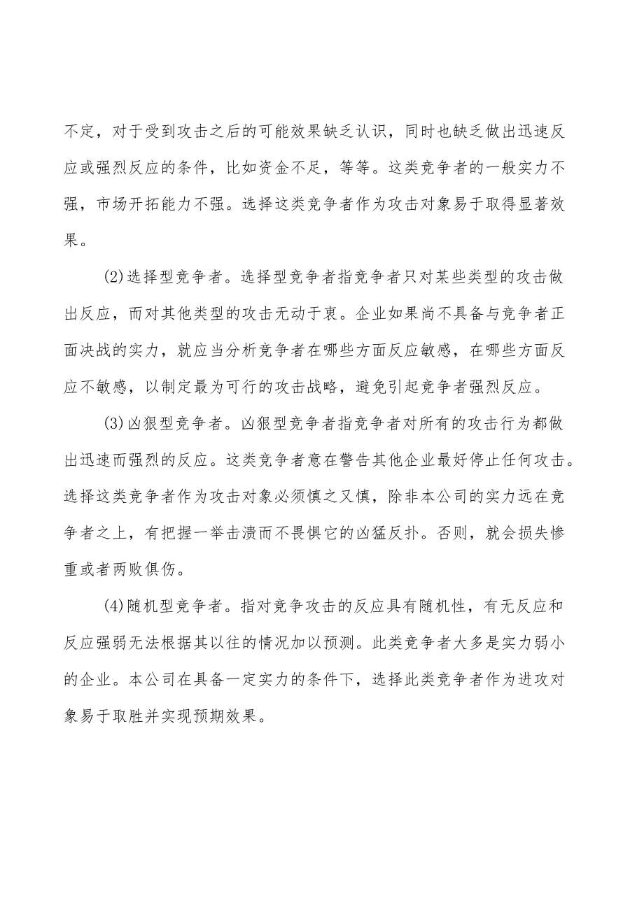 个体防护装备产业发展前景预测与投资战略规划分析.docx_第3页