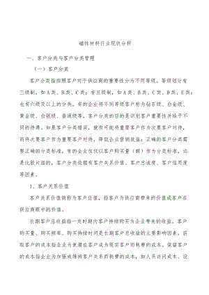 磁性材料行业现状分析.docx