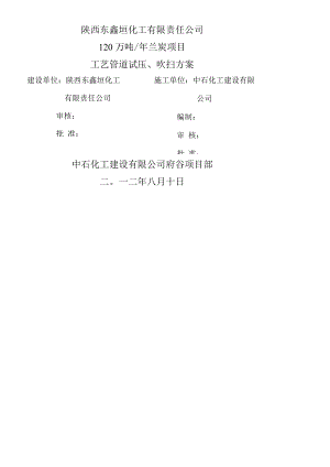 工艺管道吹扫方案.docx