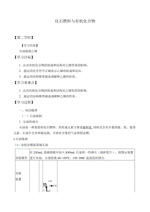 学案化石燃料与有机化合物2石油炼制乙烯.docx