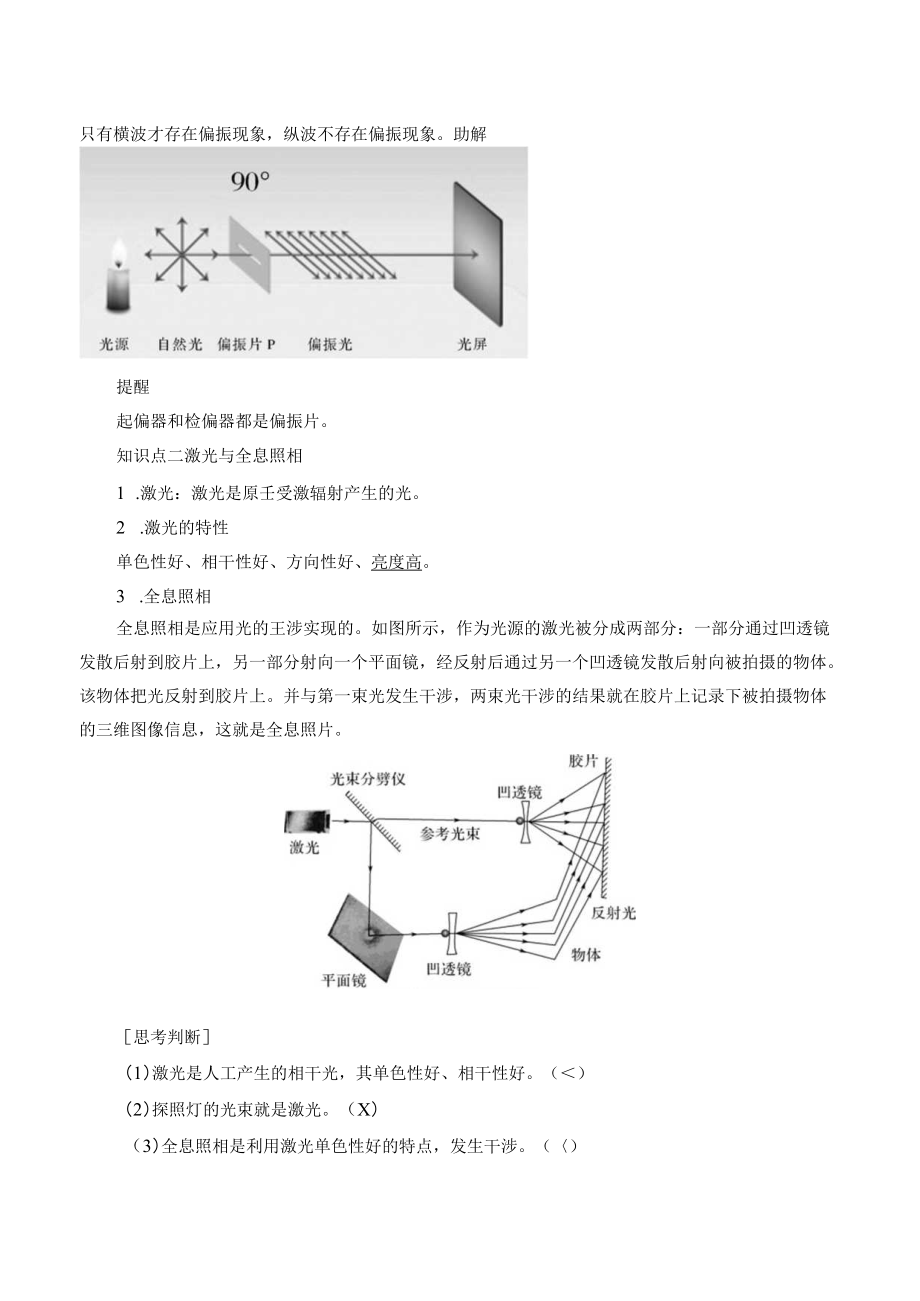 学案光的偏振.docx_第3页