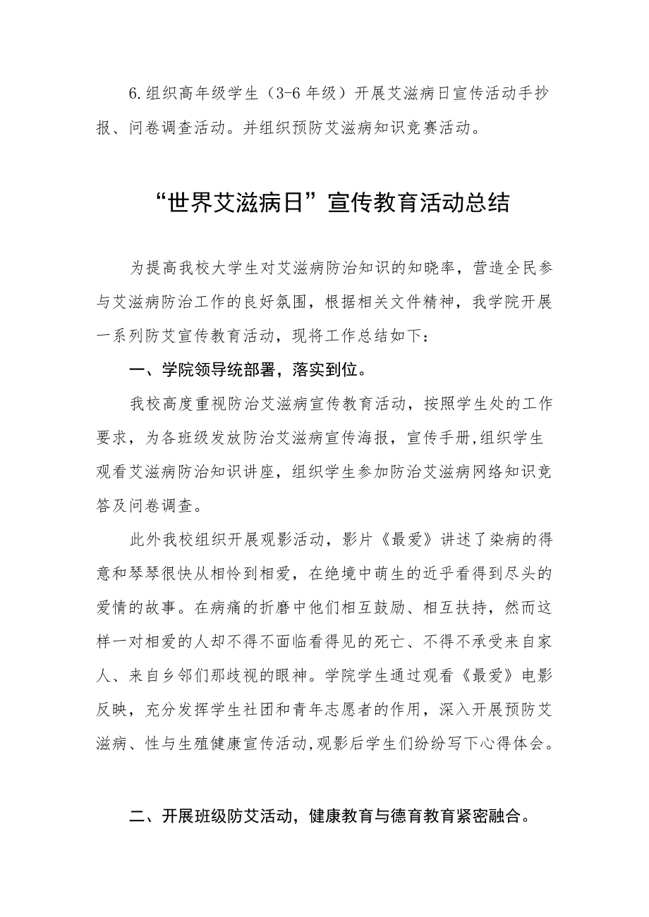 实验学校预防艾滋病宣传教育活动总结七篇.docx_第2页