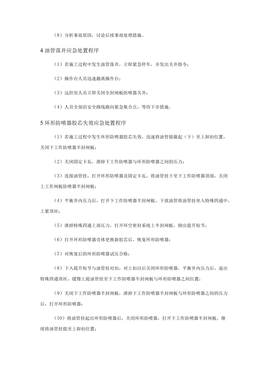 带压作业施工现场应急处置程序.docx_第2页