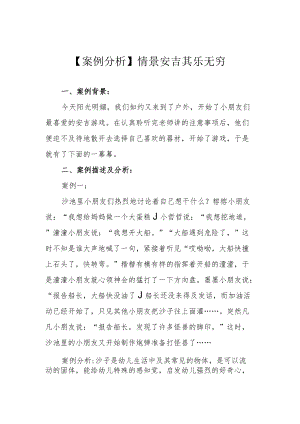 【案例分析】情景安吉 其乐无穷.docx