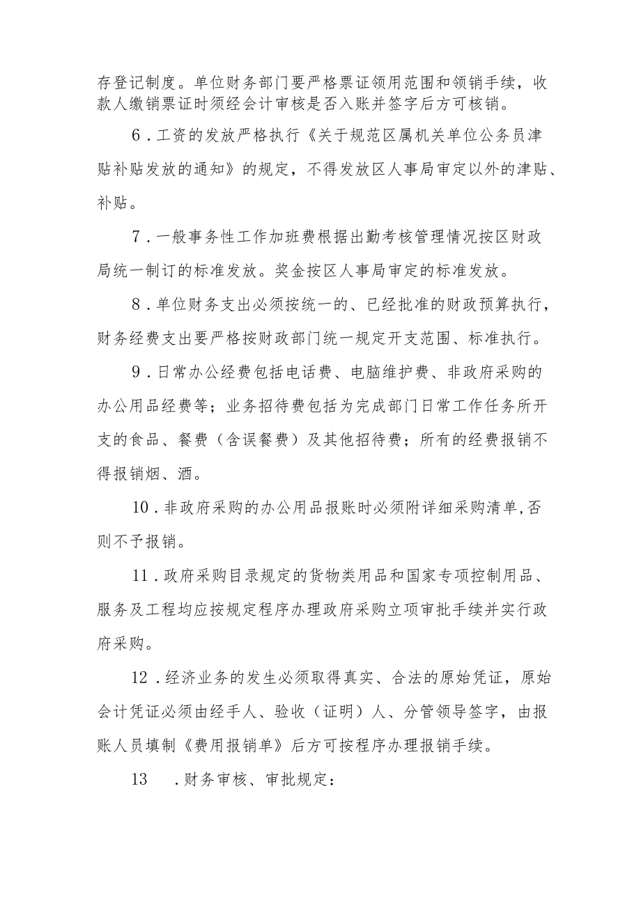 妇联机关财务及资产管理制度.docx_第2页