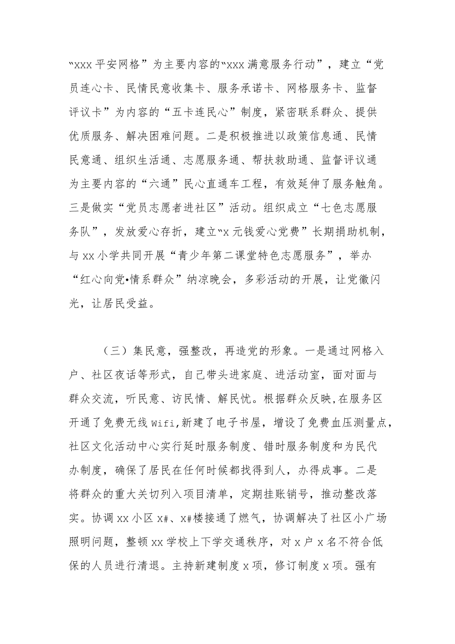 社区党委书记抓党建工作述职报告.docx_第2页