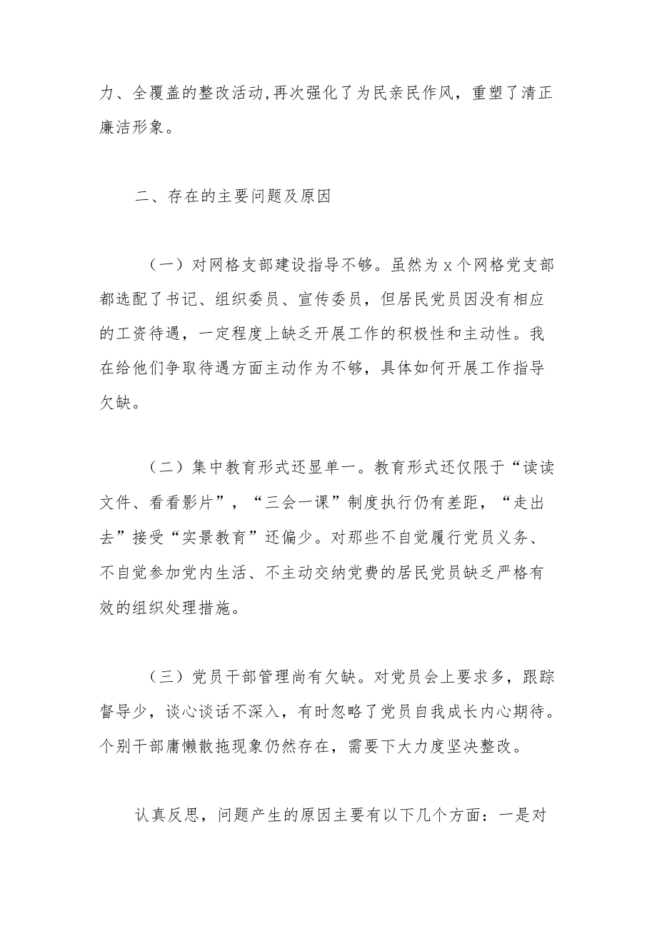 社区党委书记抓党建工作述职报告.docx_第3页