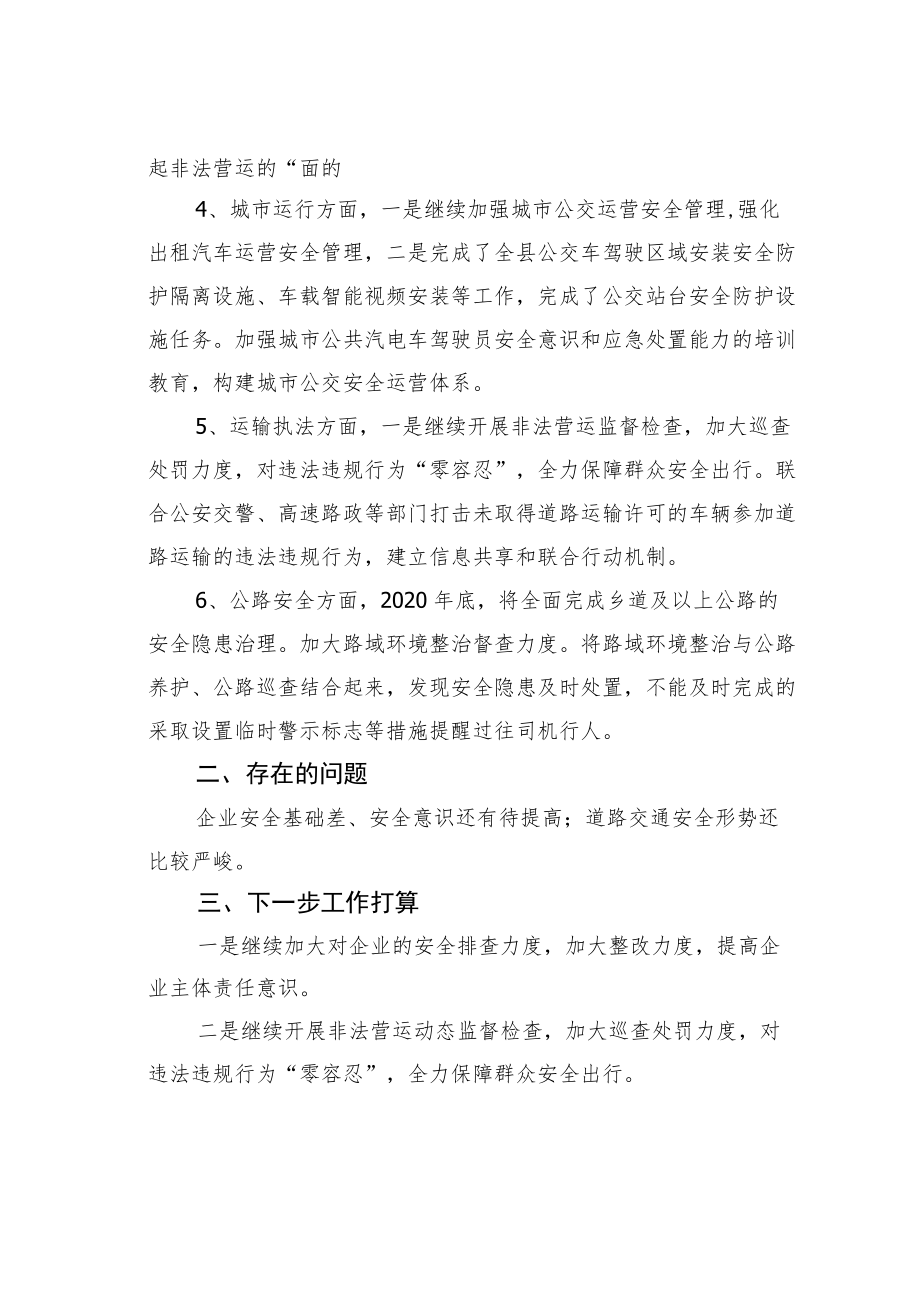 某县交通运输局安全生产三年行动专项整治工作总结.docx_第2页