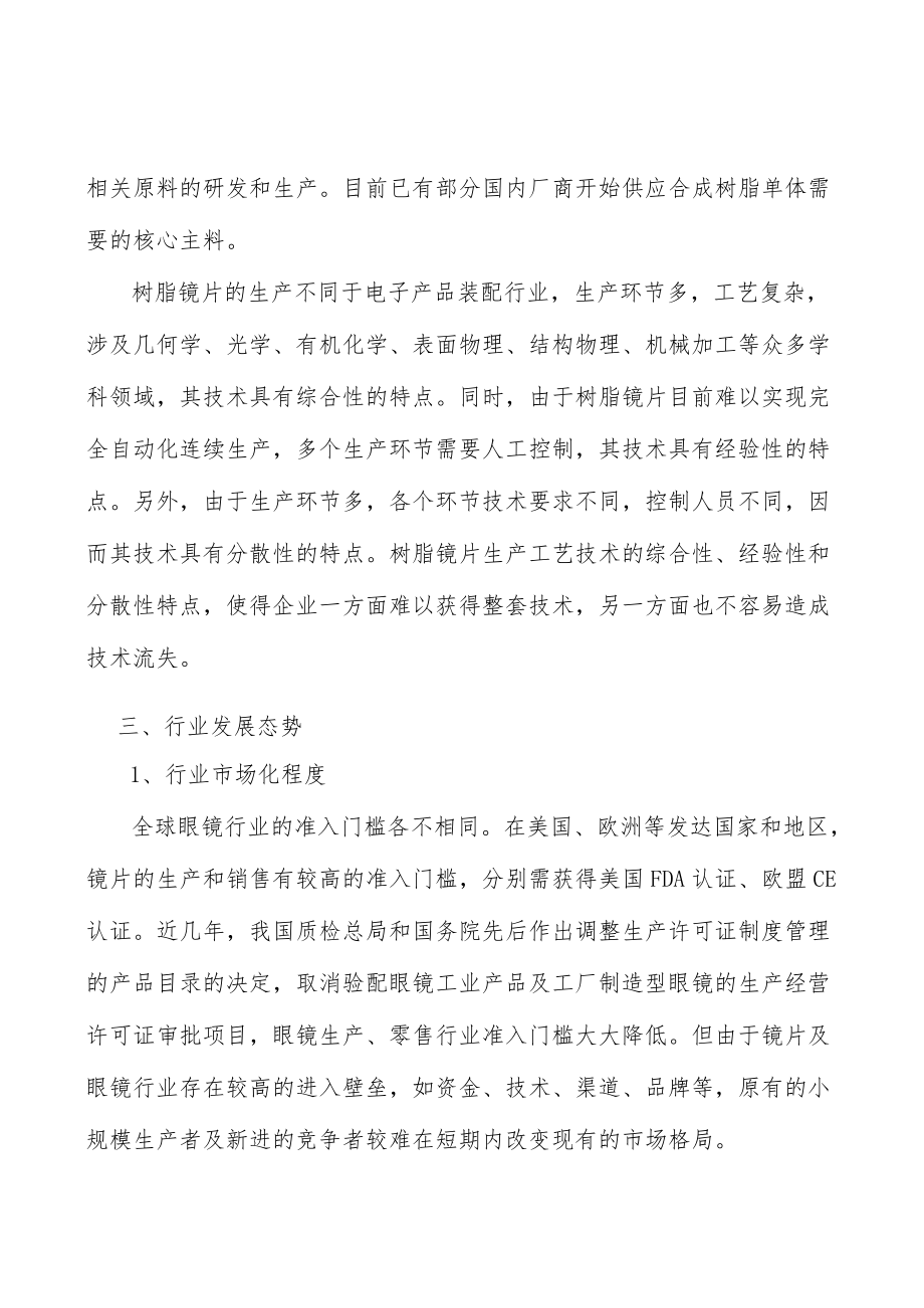 眼镜行业发展情况分析.docx_第3页