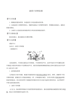 学案波的干涉和衍射.docx