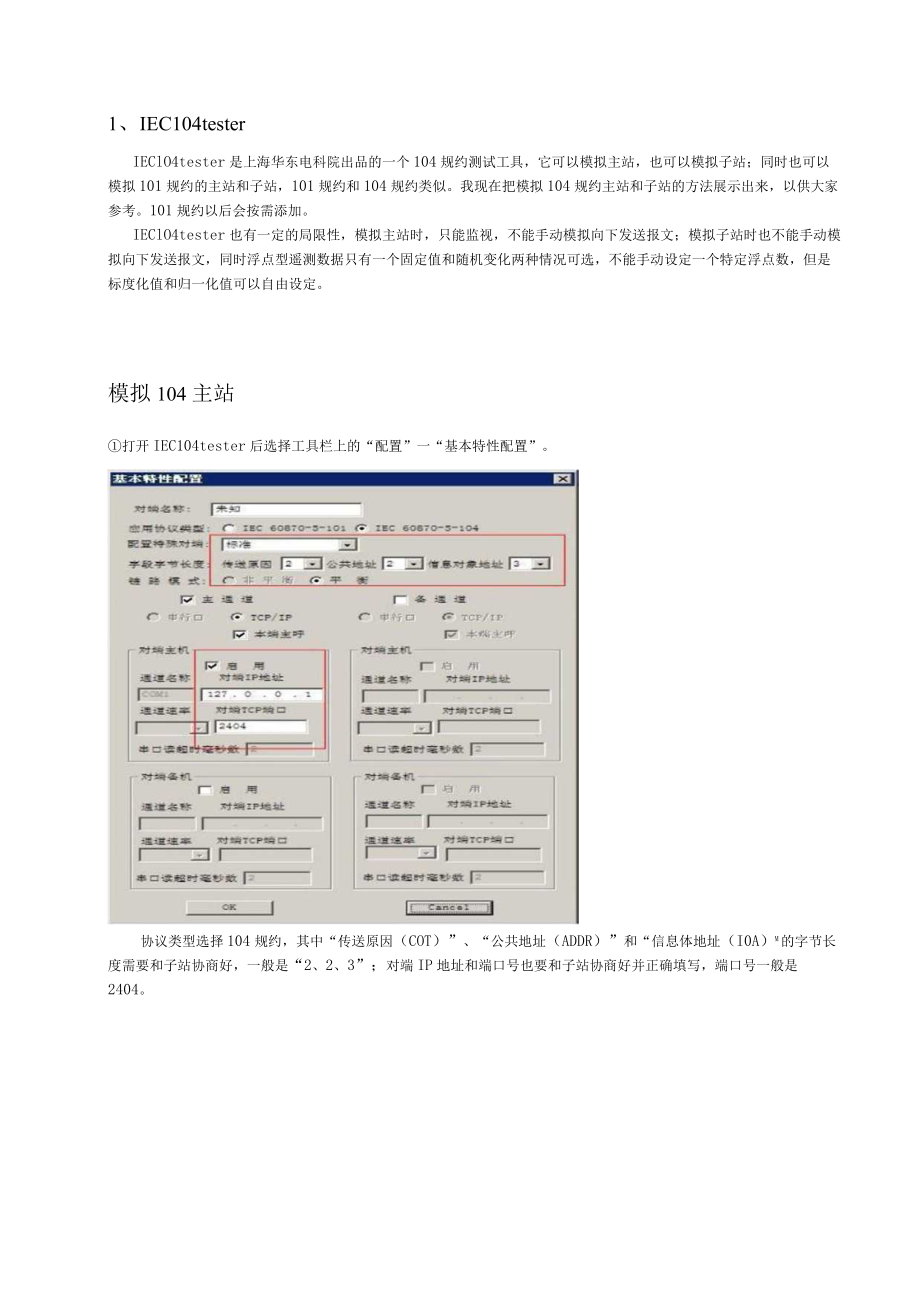 常用测试工具使用说明.docx_第3页