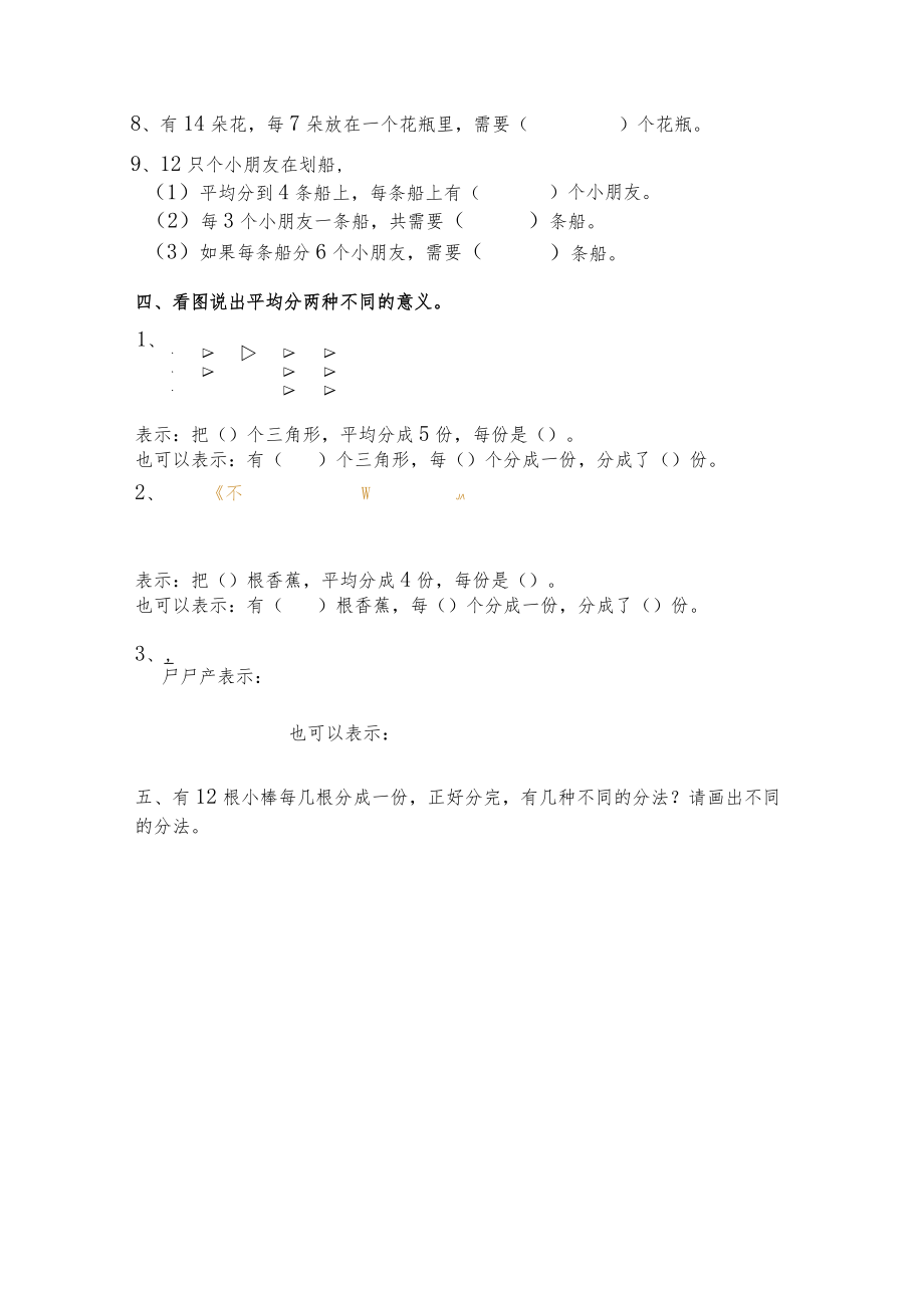 平均分练习题.docx_第2页