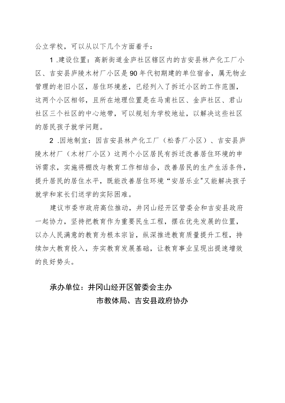 吉安市五届人大二次会议代表建议.docx_第3页