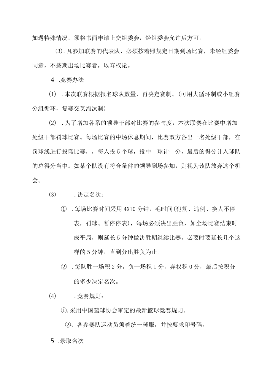 XX警官职业学院第X届教职工篮球联赛竞赛规程.docx_第2页