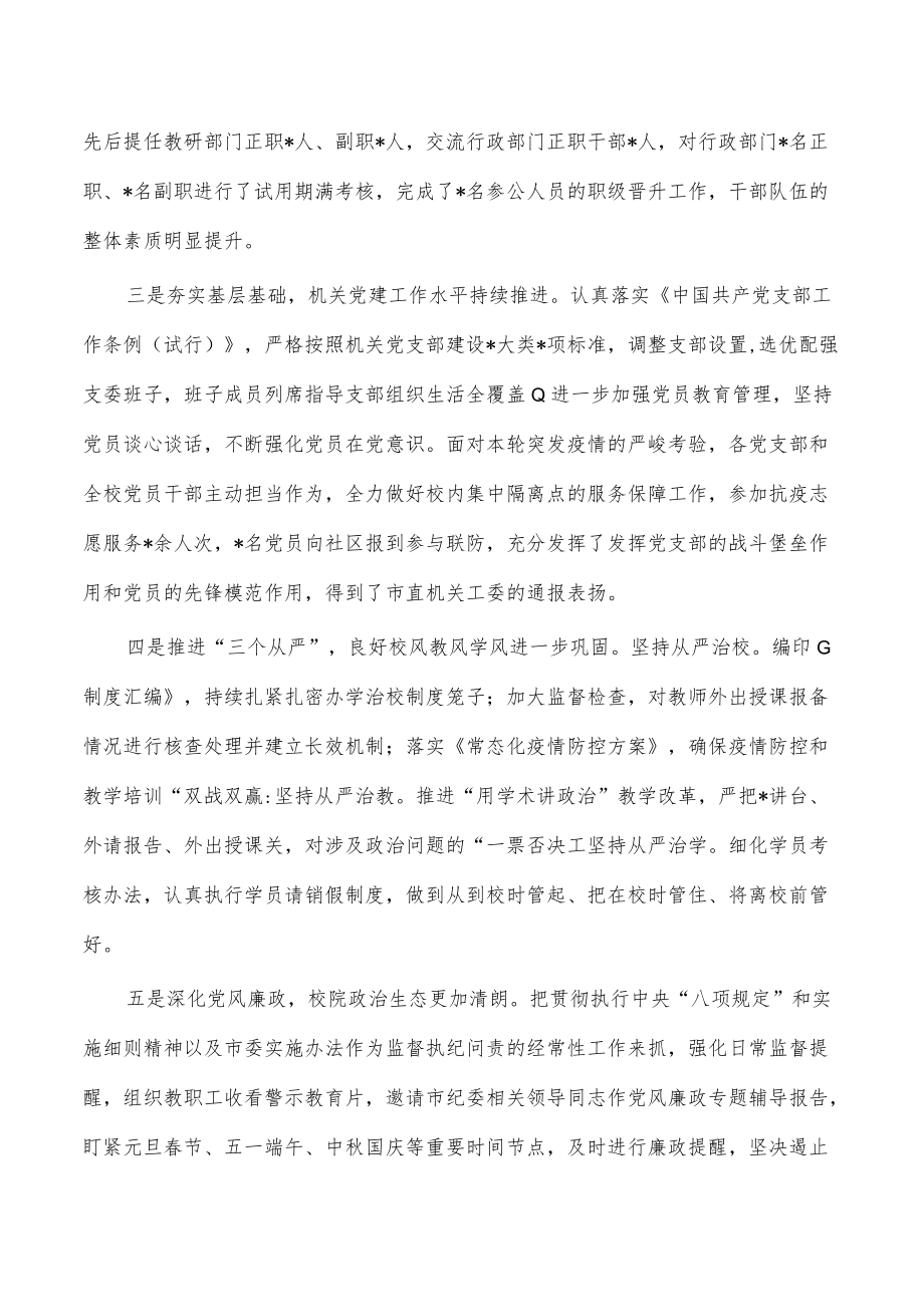 2022年学校从严治党主体责任报告.docx_第2页