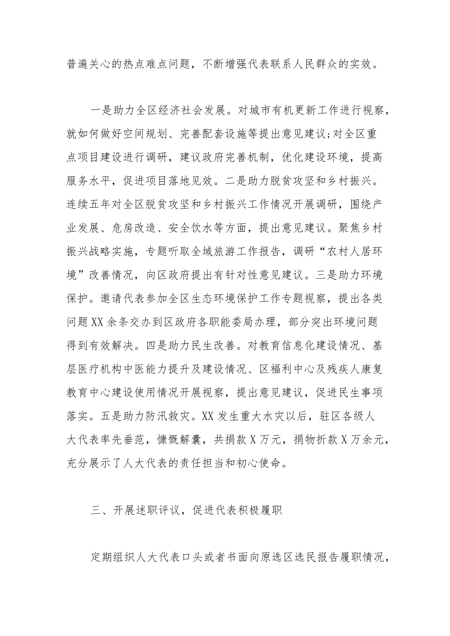 区人大常委会全面深化改革工作总结和工作计划.docx_第3页