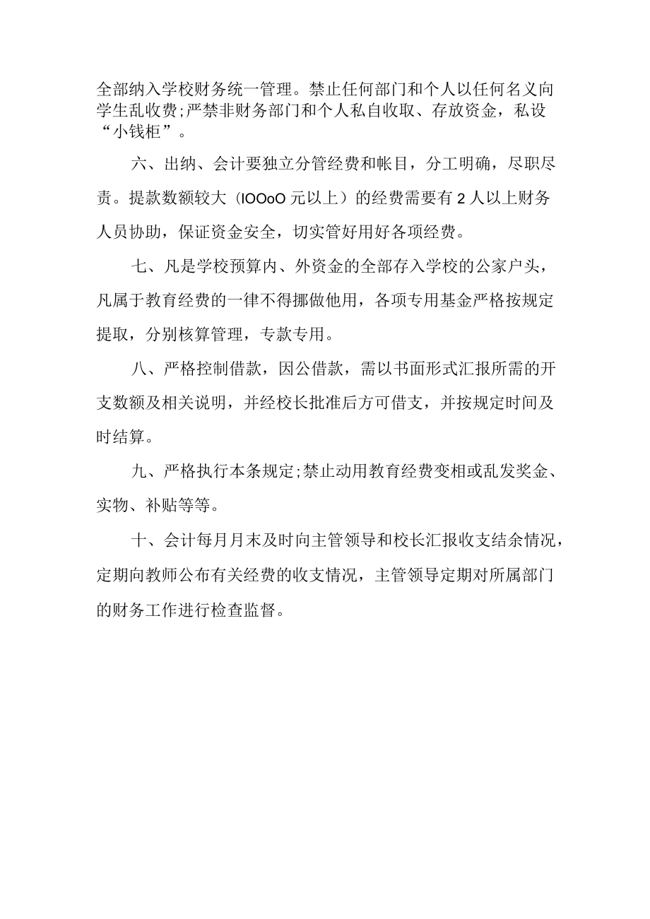 学校预算编制收支审批管理制度.docx_第2页