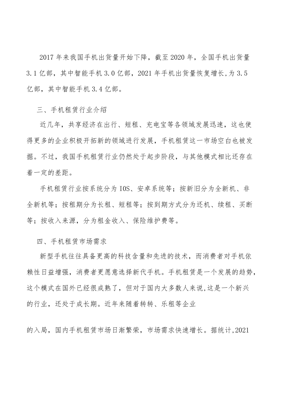 手机租赁行业企业市场现状及竞争格局分析.docx_第3页