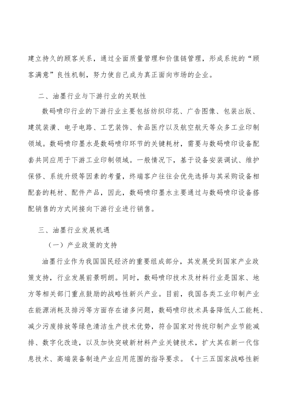 UV数码喷印墨水全景调研与发展战略研究分析.docx_第3页