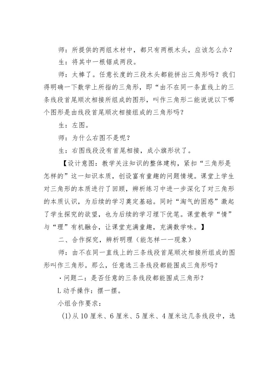 教育论文：三角形边的关系教学设计.docx_第2页