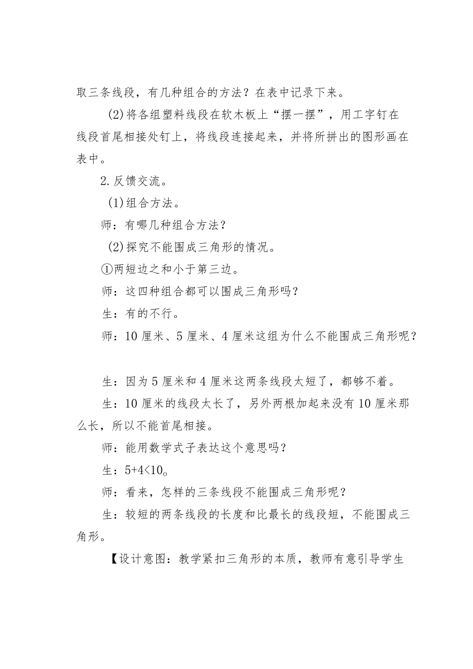 教育论文：三角形边的关系教学设计.docx_第3页