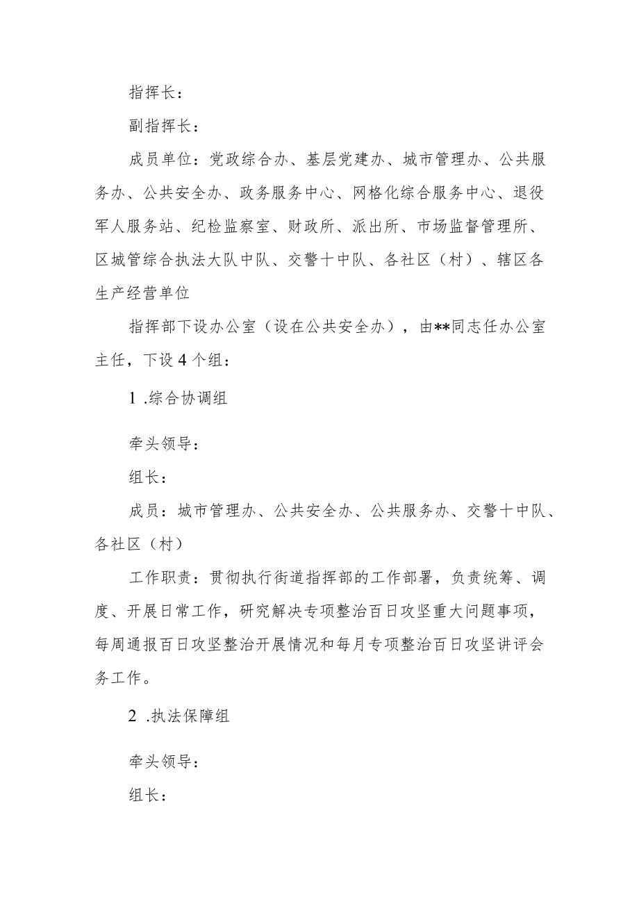 安全生产专项整治百日攻坚工作方案.docx_第2页