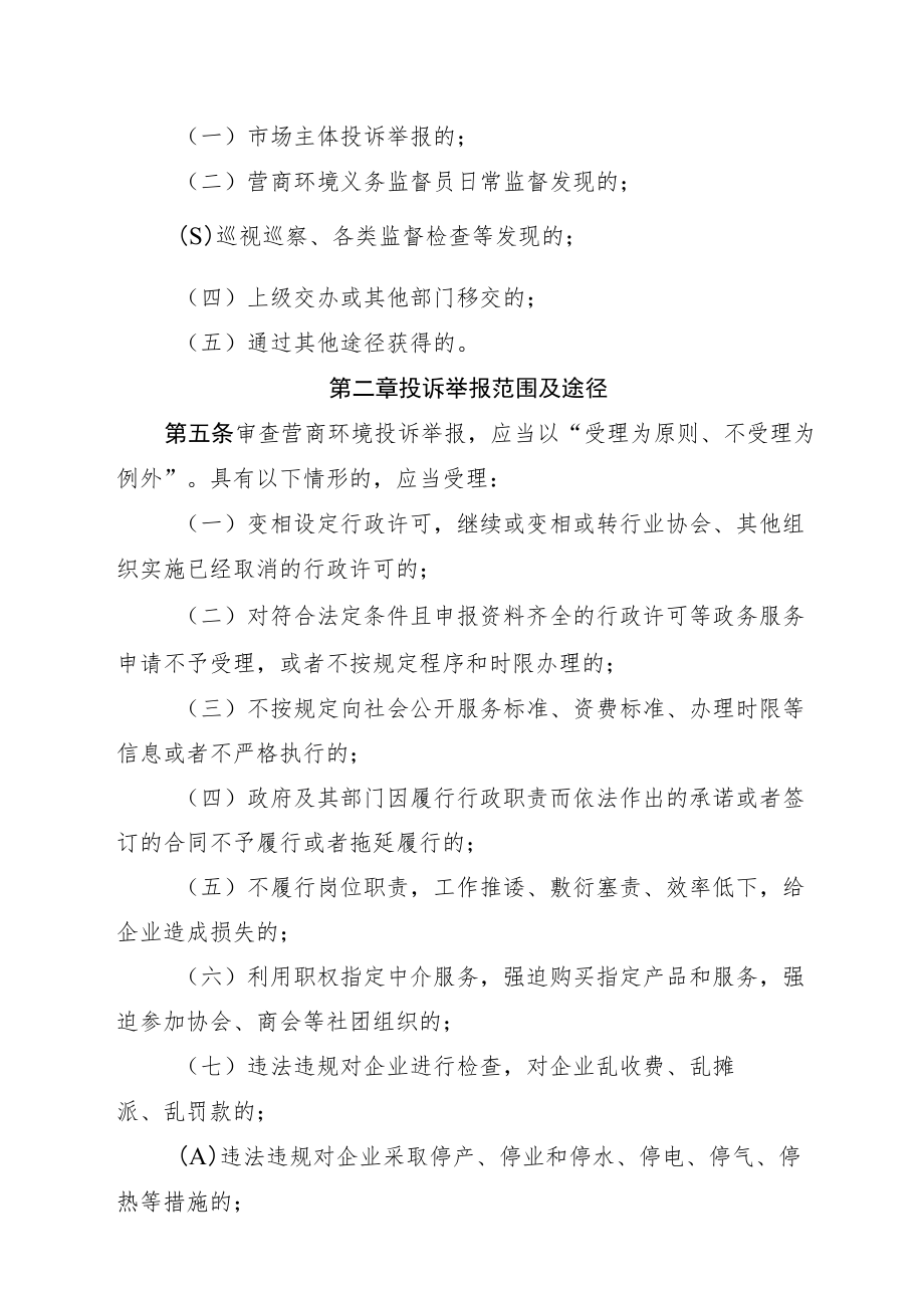 河北省营商环境投诉举报和问题线索核查处理暂行办法.docx_第2页