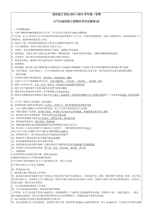 大气污染控制工程试题库解读.docx