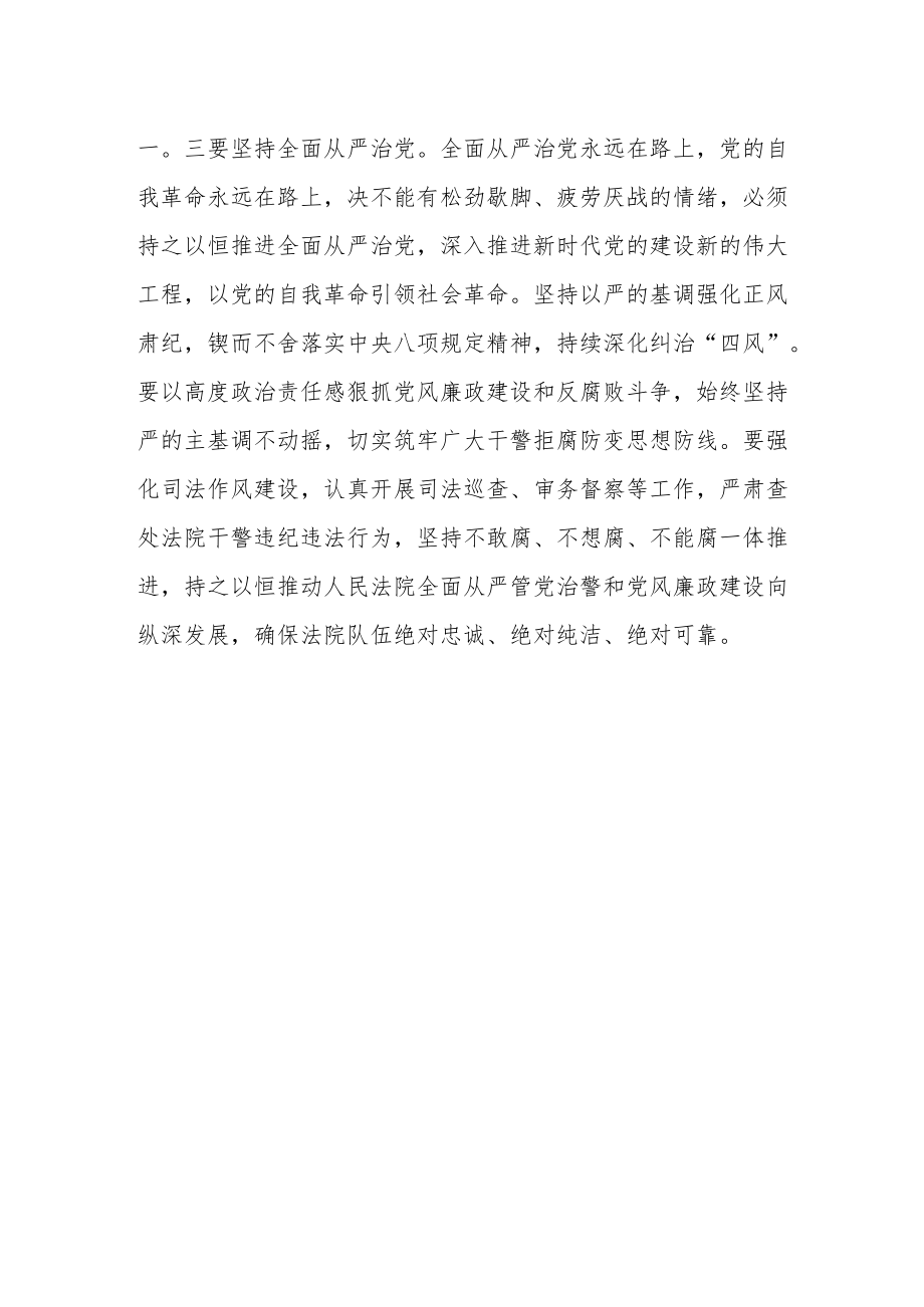 法院领导干部学习党的二十次大会精神心得体会（督察室主任）.docx_第2页