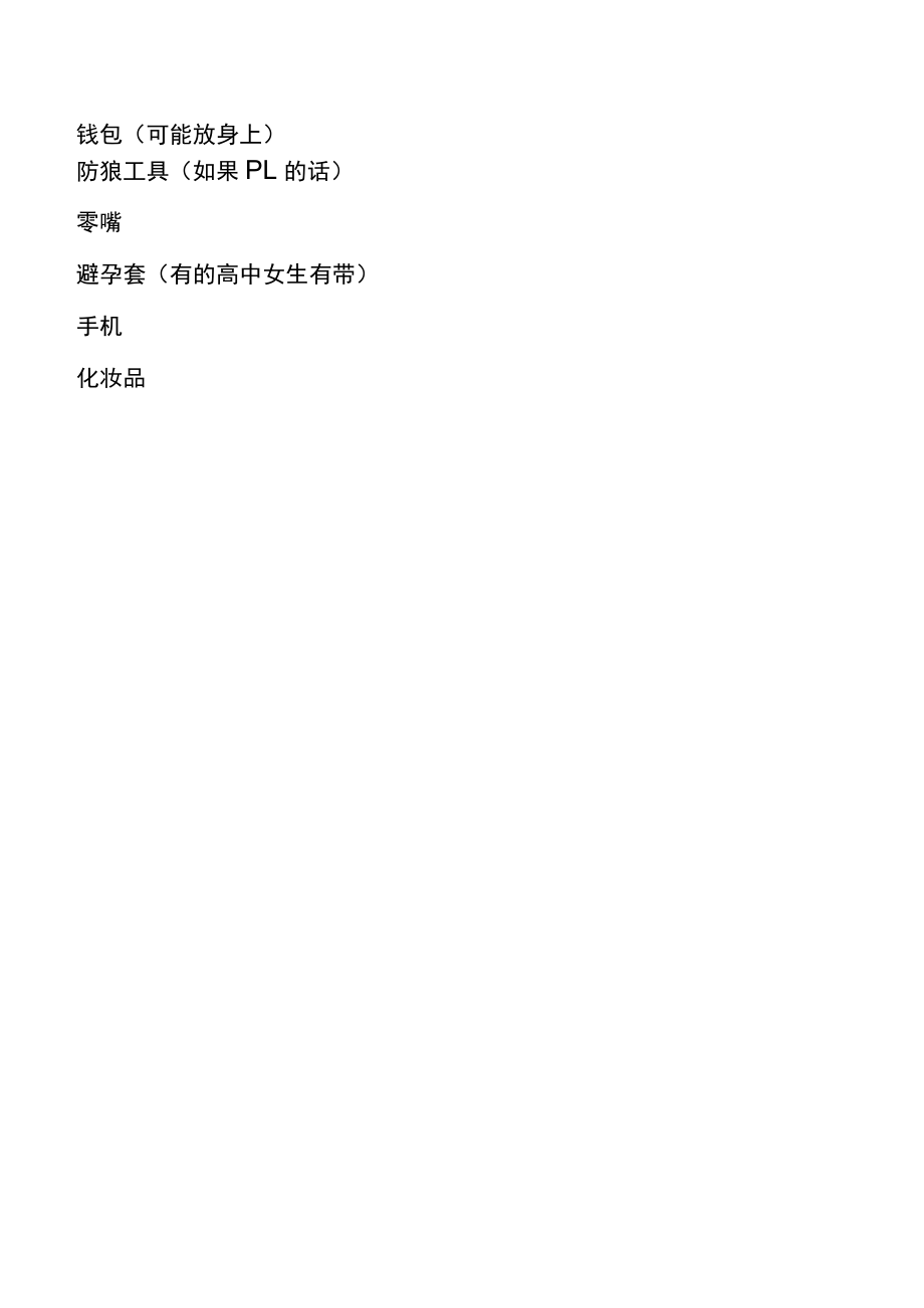 初中女生书包多件套.docx_第2页