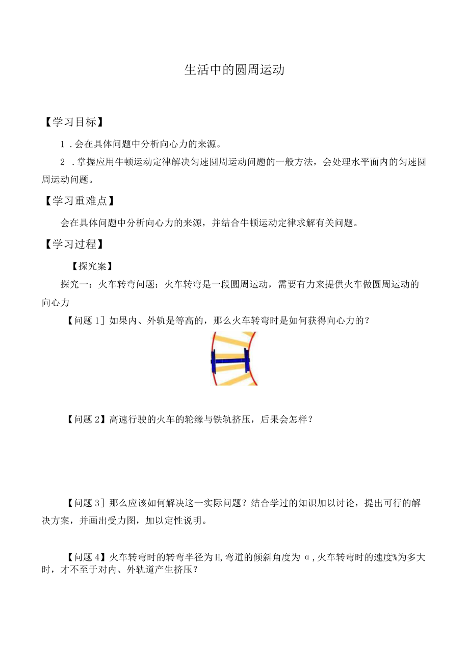 学案生活中的圆周运动.docx_第1页