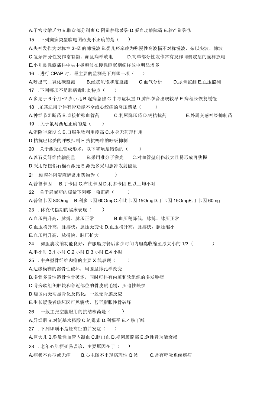 医院临床医师考试复习题.docx_第2页