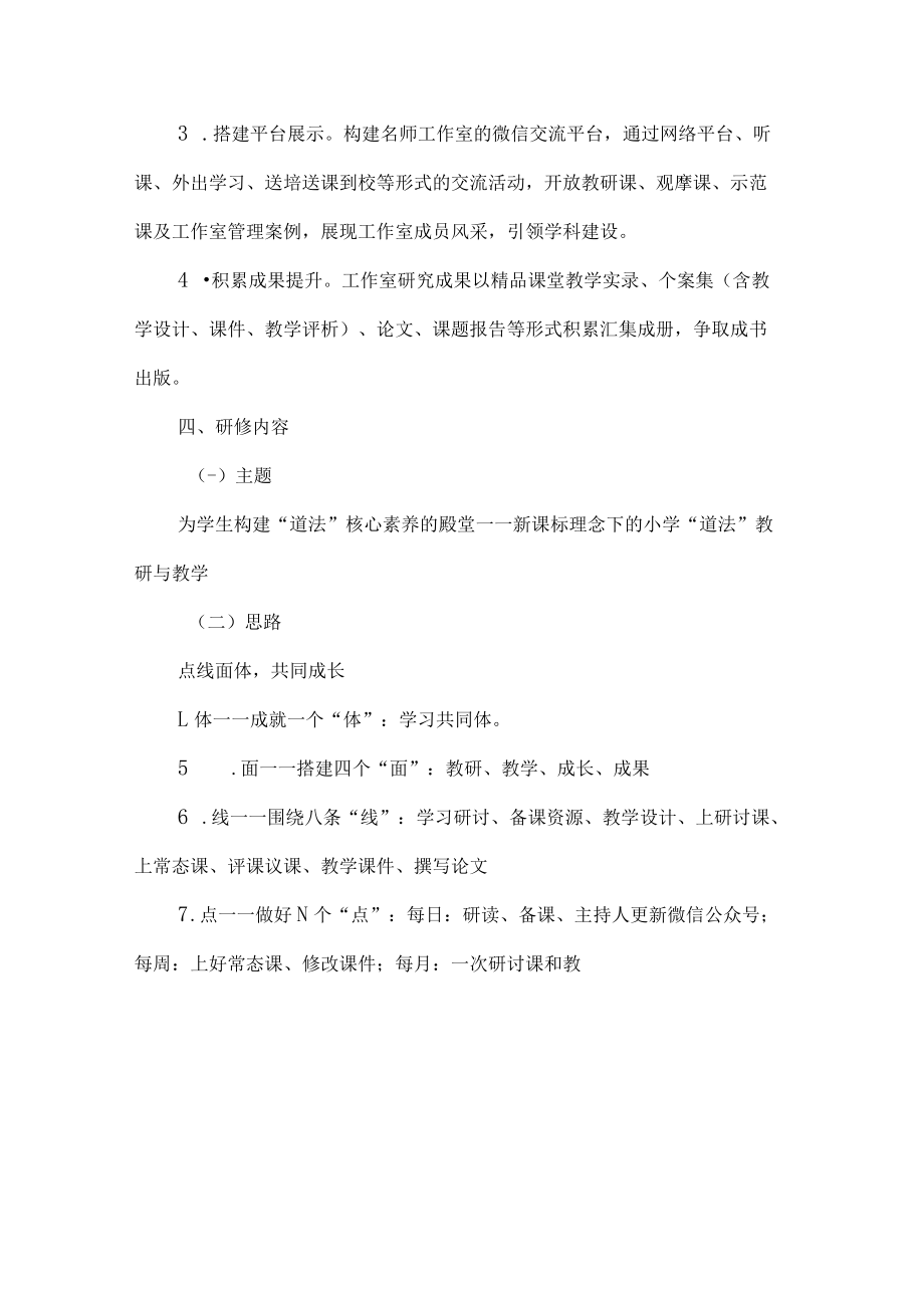 小学道德与法治名师工作室三年发展规划.docx_第2页