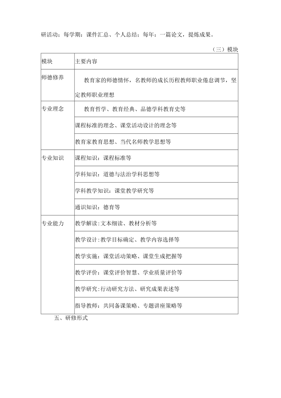 小学道德与法治名师工作室三年发展规划.docx_第3页