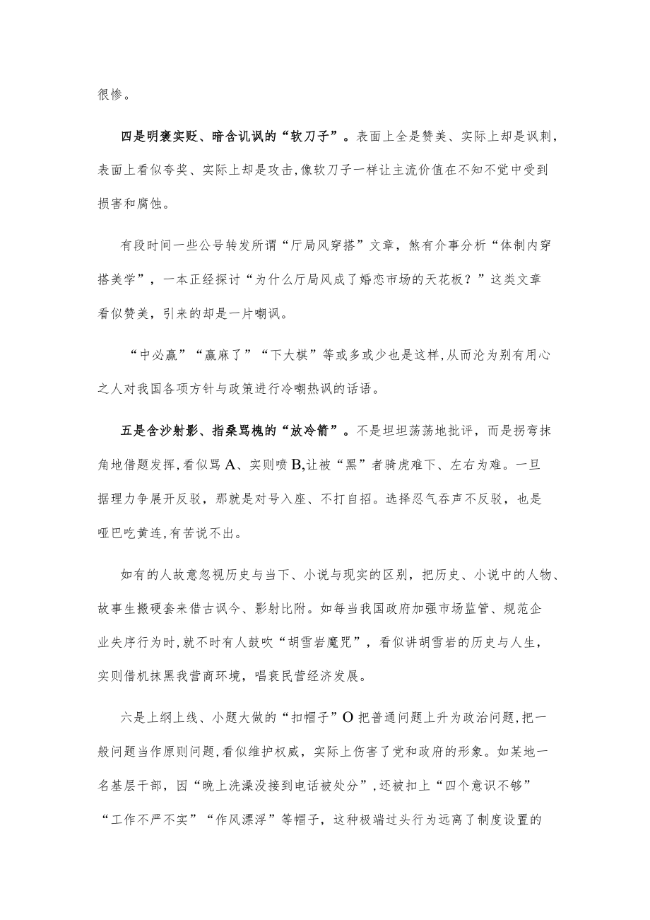 “低级红”“高级黑”的六种形式.docx_第3页