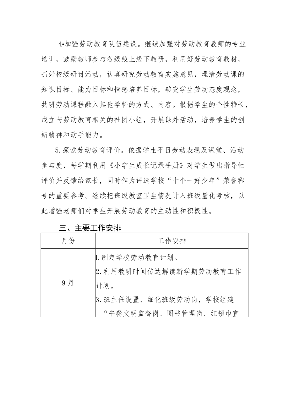 小学劳动教育工作计划.docx_第3页