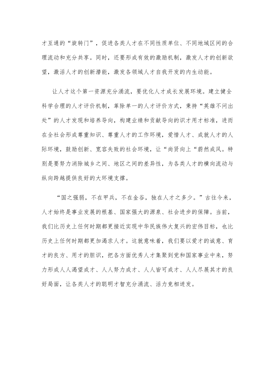 尊重知识重视人才心得体会发言.docx_第3页