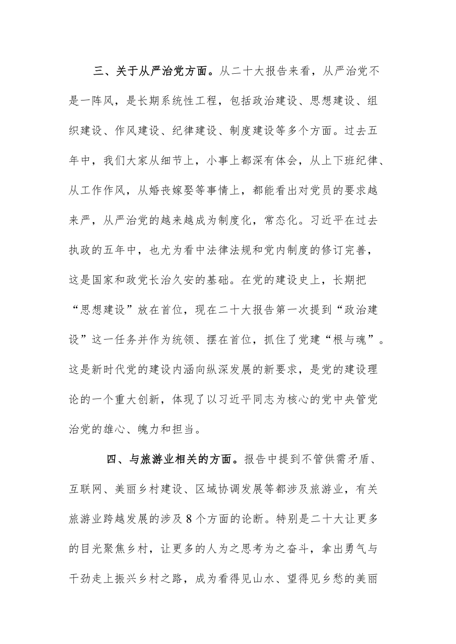 学习贯彻二十大精神 为城市建设建言献策.docx_第3页