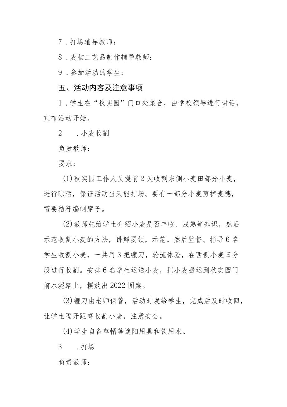 实验学校小麦丰收节活动总结.docx_第2页