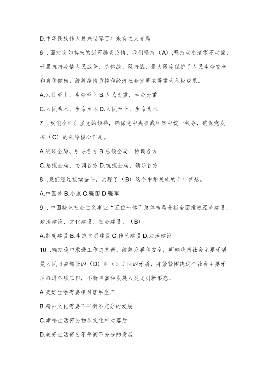 学习党的二十大知识竞赛题库（单选多选填空共290题）.docx_第2页