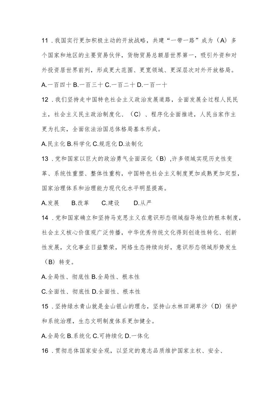 学习党的二十大知识竞赛题库（单选多选填空共290题）.docx_第3页