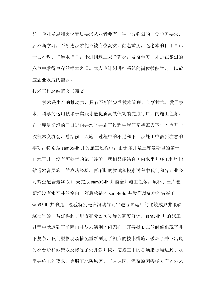 技术工作总结范文两篇.docx_第2页