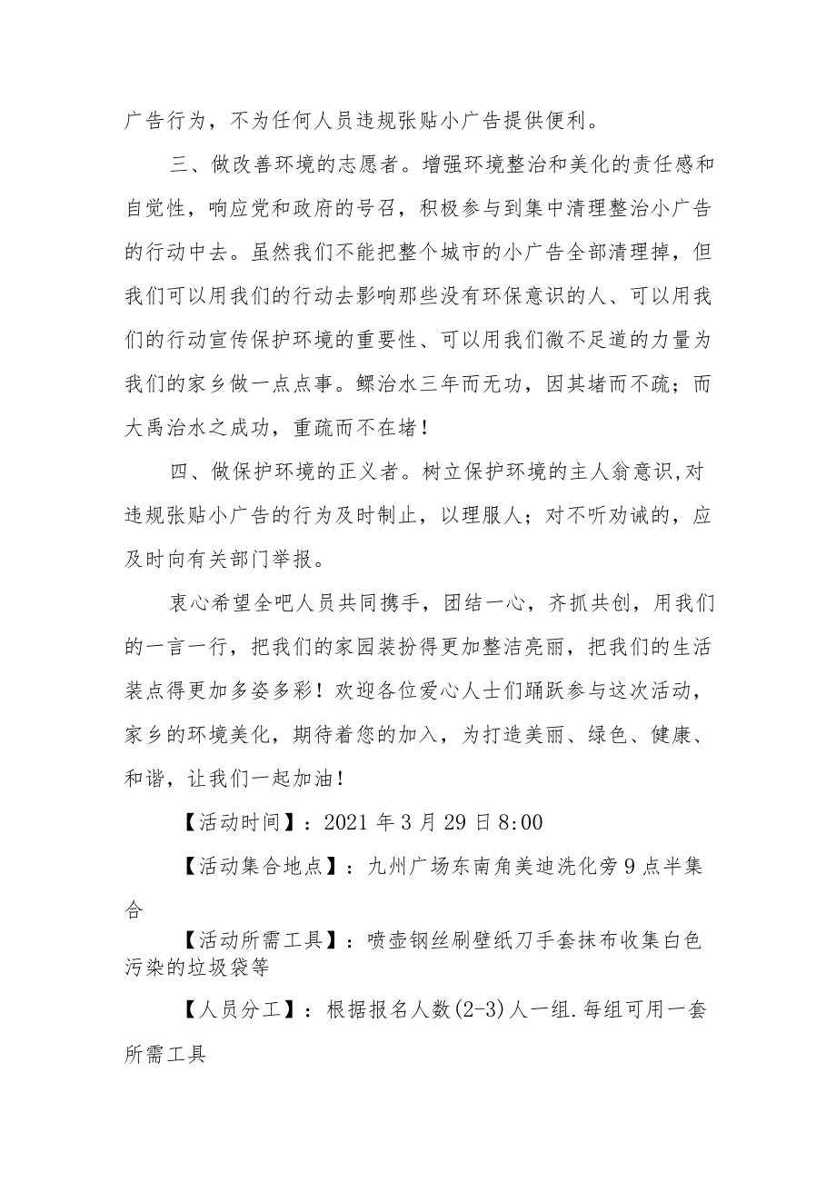 学校关于净化校园环境、清理校园小广告倡议书3篇.docx_第3页