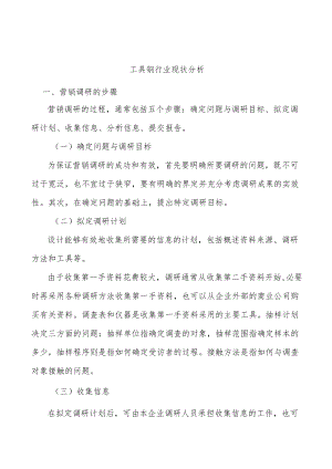 工具钢行业现状分析.docx