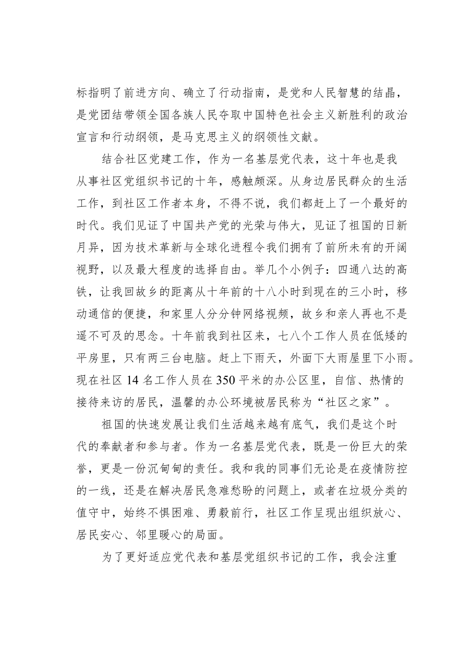 某某区党代表学习二十大精神心得体会.docx_第2页