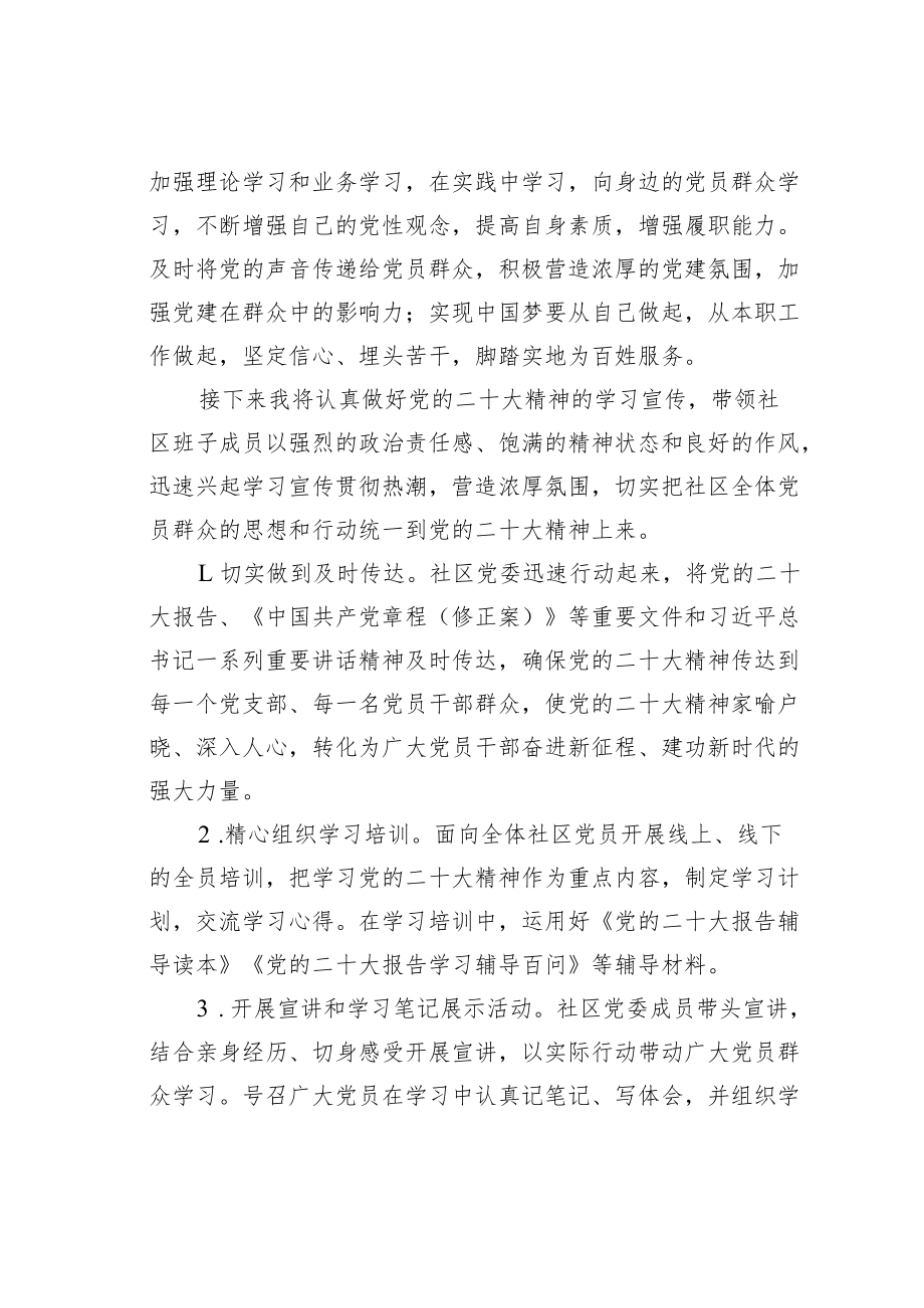 某某区党代表学习二十大精神心得体会.docx_第3页