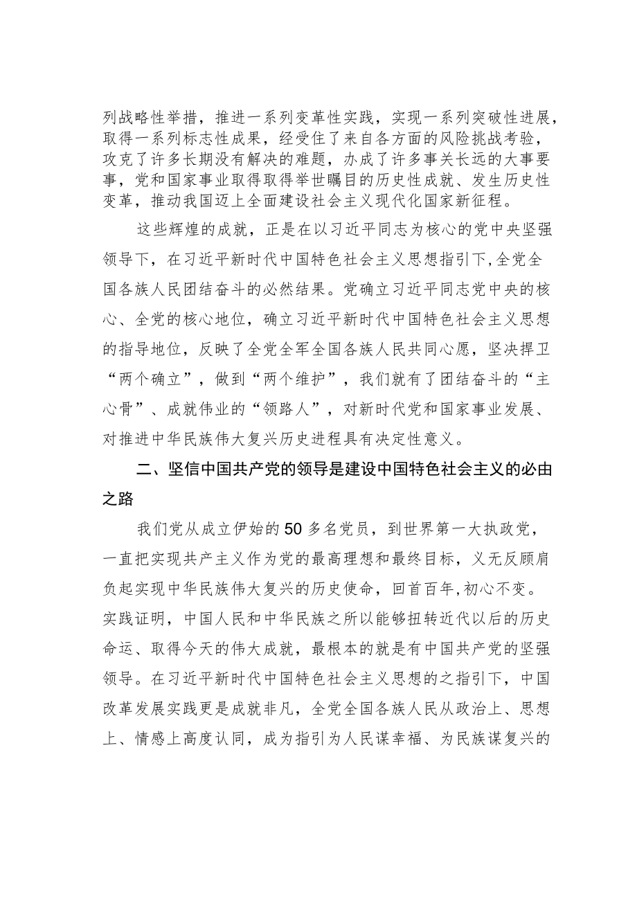 某某科技企业支部书记学习二十大精神心得体会.docx_第2页