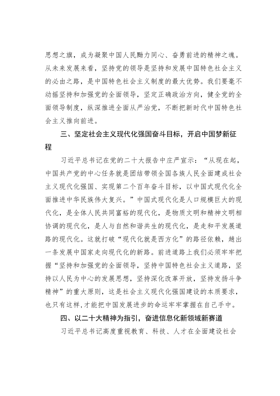 某某科技企业支部书记学习二十大精神心得体会.docx_第3页