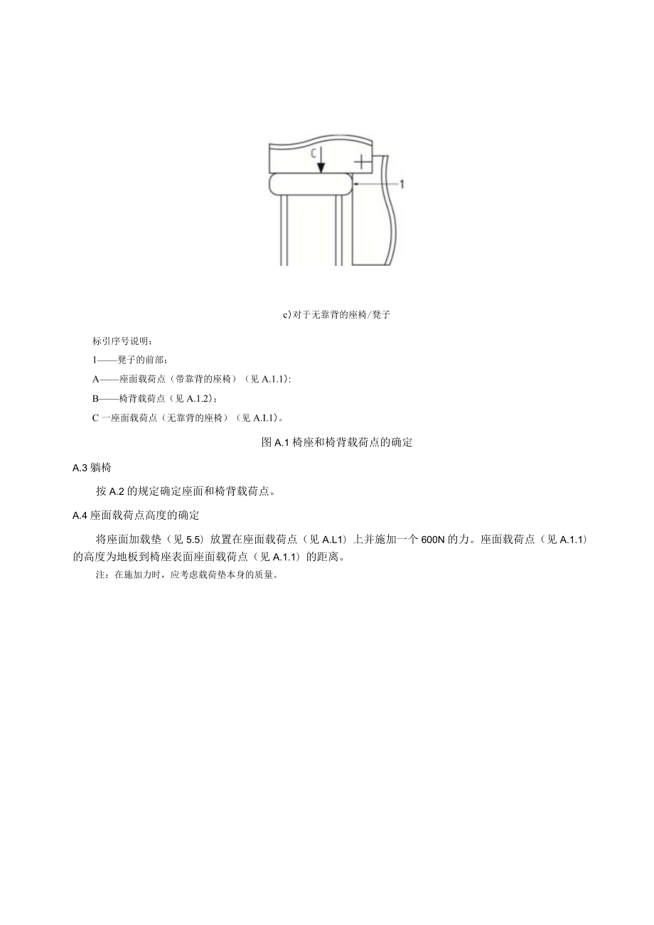 户外家具椅座和椅背载荷点确定、产品强度和耐久性、稳定、桌类产品力学性能试验.docx_第3页