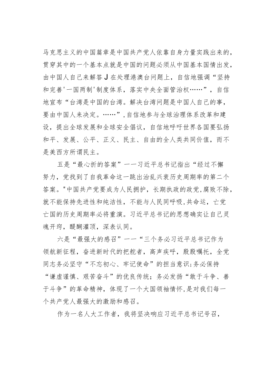 某某市人大副秘书长学习二十大精神心得体会：学以致用忠诚履职.docx_第2页